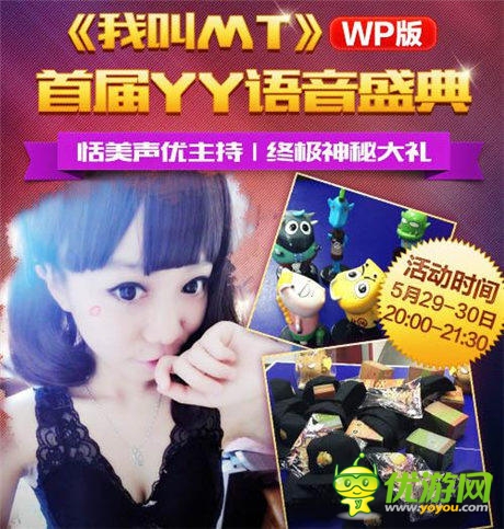 聲優(yōu)獨(dú)家禮包《我叫MT》盛夏狂歡今晚開啟