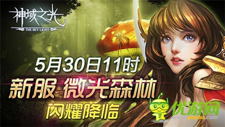 基情四射！《神域之光》“王國戰(zhàn)場”慶雙節(jié)