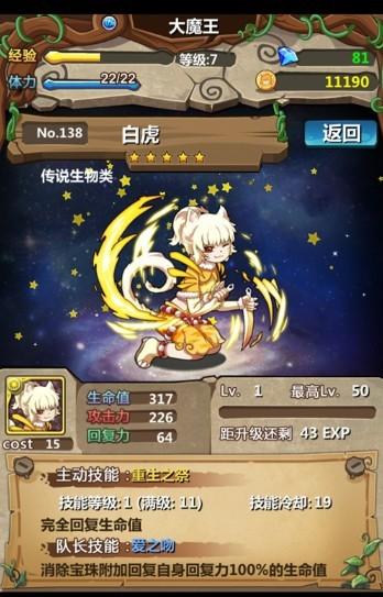 精英內(nèi)測(cè)開啟 《魔王日記》四圣獸揭秘