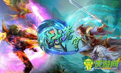 《戰(zhàn)蒼穹》多寵系統(tǒng)點燃PK群毆快感！