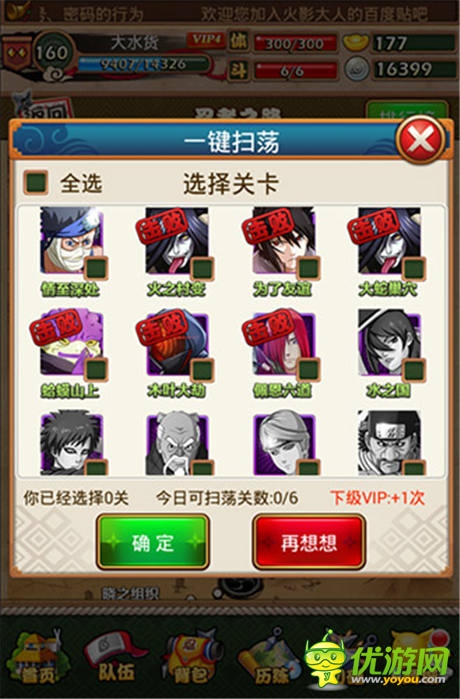 策劃真的做到了!《火影大人》人性化改動(dòng)更新
