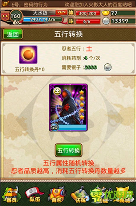 策劃真的做到了!《火影大人》人性化改動(dòng)更新