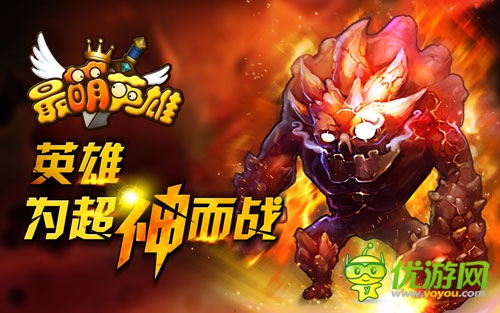 暗黑風(fēng)潮《最萌英雄》雙端公測(cè)開(kāi)啟