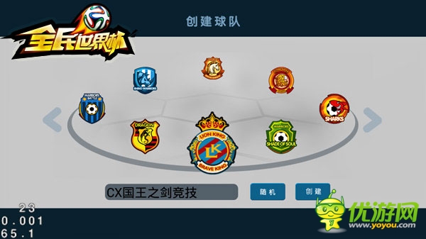 冠軍花落誰家？《全民世界杯》32強(qiáng)大猜想