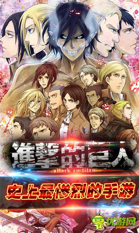  無法抗拒角色卡牌《進擊的巨人》咆哮公測