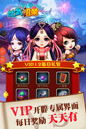  無(wú)限《比武招親》周年慶活動(dòng)版本更新