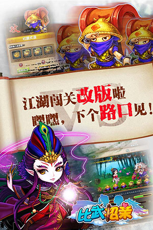  無(wú)限《比武招親》周年慶活動(dòng)版本更新