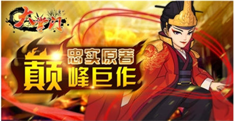 最誠(chéng)摯邀請(qǐng)《大掌門》豪華回歸活動(dòng)火爆開啟