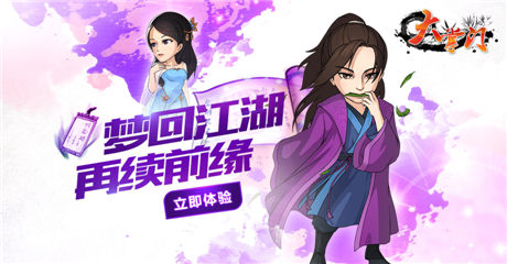 最誠(chéng)摯邀請(qǐng)《大掌門》豪華回歸活動(dòng)火爆開啟