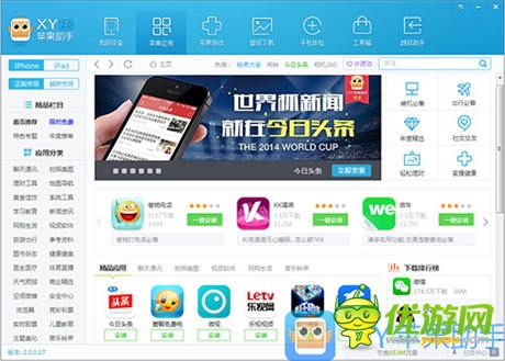 新功能新氣象 XY蘋果助手獨(dú)家首發(fā)IOS8 Beta版實(shí)測