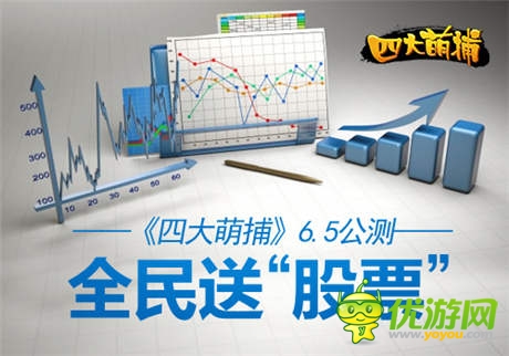  十大明星助陣  《四大萌捕》 今日IOS公測