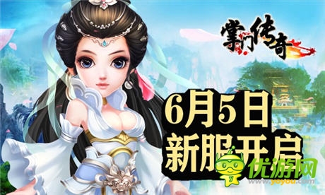 五大平臺(tái)聯(lián)合 《掌門傳奇》引爆武俠新潮流