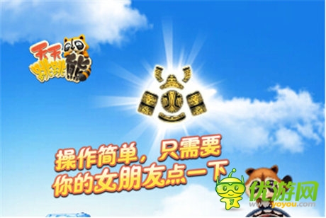 益智手游《天天跳跳熊》蓄勢待發(fā)將震撼來襲