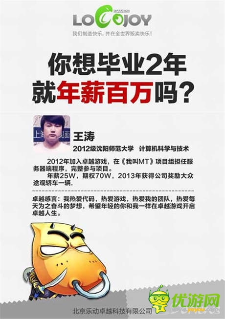 卓越游戲最新人才福利：面試即得1000元紅包