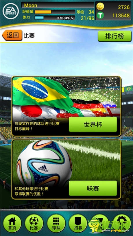 《FIFA2014巴西世界杯》發(fā)布會(huì)將耀世啟動(dòng)