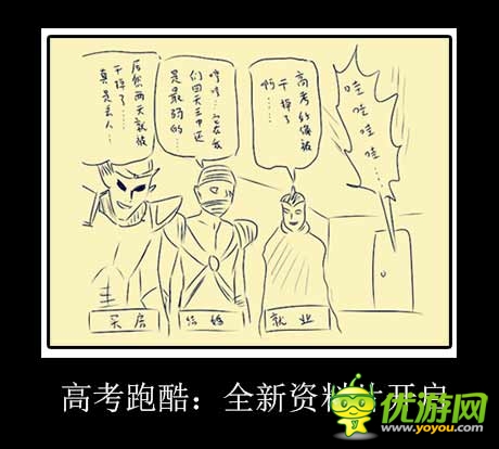 騷年吧！ 手游版“高考OL”三大猜想