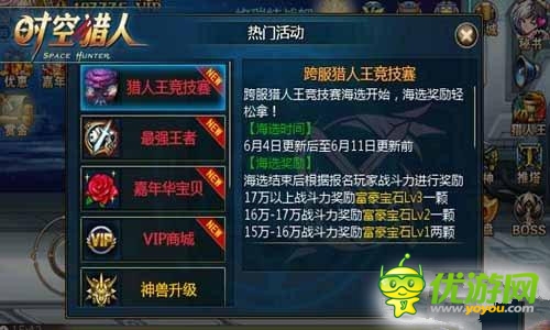《時(shí)空獵人》“獵人王”跨服PK賽正式開(kāi)啟