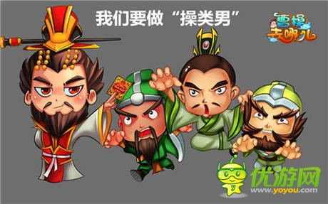 成就“操類男”《曹操去哪兒》首創(chuàng)情澀劇 