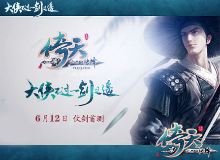  6月12日天拓游戲手機(jī)版《倚天》越獄首測(cè)