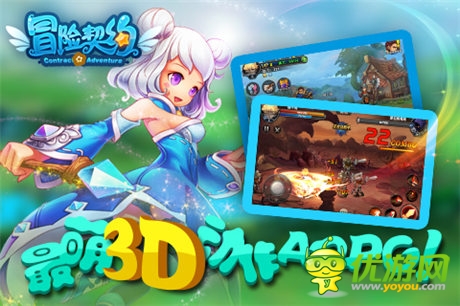 勇者對決3D橫版《冒險契約》二測火爆來襲