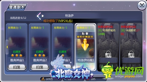 細(xì)節(jié)決定成敗《北歐女神》快速升級(jí)攻略