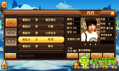 玩轉社交《彈彈西游》妹子的圣地宅男的天堂