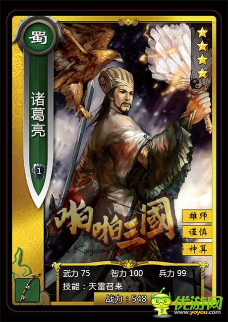 呂布前鋒張飛守門《啪啪三國》最強世界杯11人