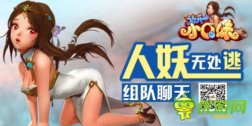 《放開小Q妹》語音功能：引領(lǐng)游戲語音宅文化