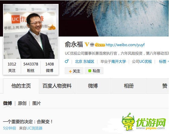 UC成為阿里移動事業(yè)群 中國互聯網史最大并購案 超越91