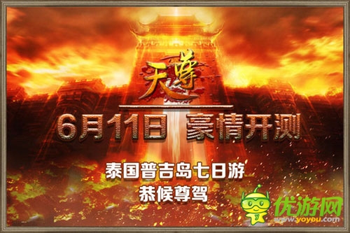 皇城爭奪戰(zhàn)來襲《天尊》今日11點正式開啟