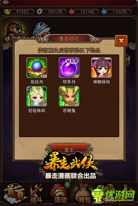  武俠卡牌《暴走武俠》公會戰(zhàn)版本今日上線
