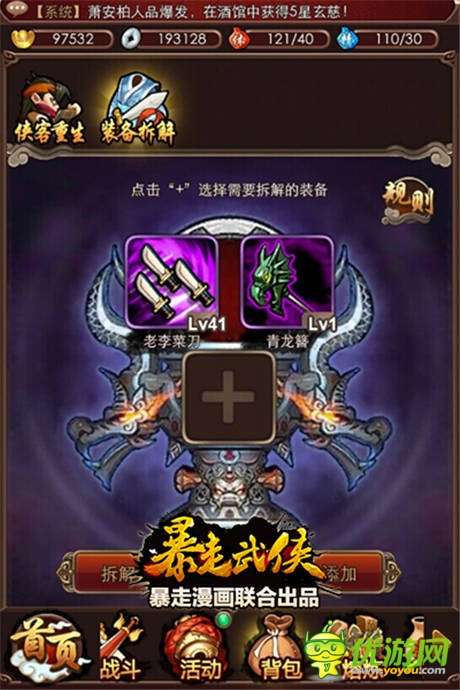  武俠卡牌《暴走武俠》公會戰(zhàn)版本今日上線