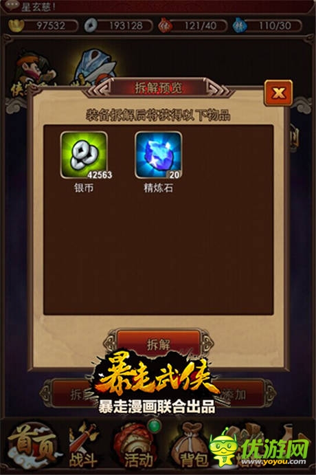  武俠卡牌《暴走武俠》公會戰(zhàn)版本今日上線