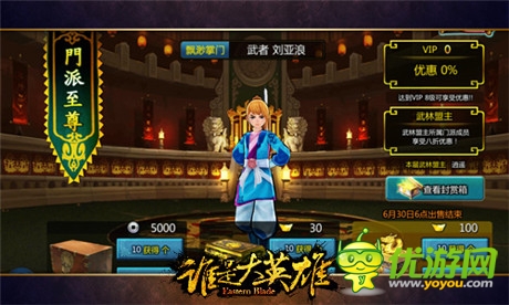 《誰是大英雄》深度測評:武俠手游精品大作