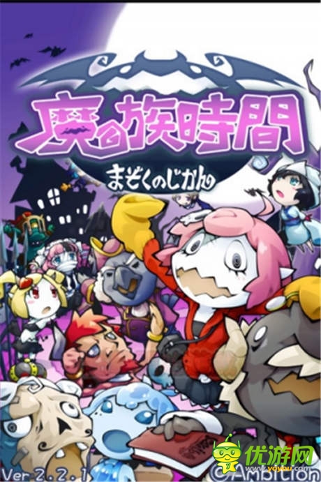 《魔族時間》「亞媞」率領魔怪襲擊人類世界