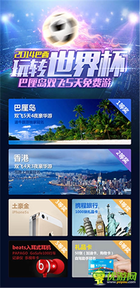  XY蘋果助手： 投票世界杯 贏巴厘島豪華游