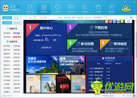  XY蘋果助手： 投票世界杯 贏巴厘島豪華游