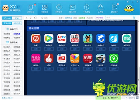  XY蘋果助手： 投票世界杯 贏巴厘島豪華游