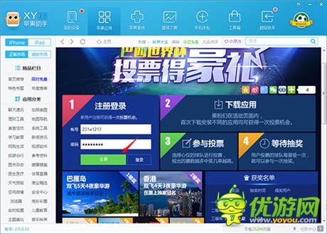  XY蘋果助手： 投票世界杯 贏巴厘島豪華游