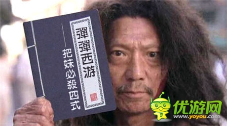 萌妹你在哪？《彈彈西游》把妹四大技巧
