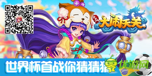 世界杯來了《凡仙》新版本預熱活動開啟