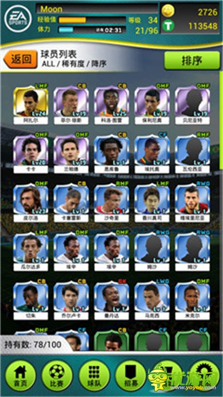 《FIFA2014巴西世界杯》登陸國內手游市場
