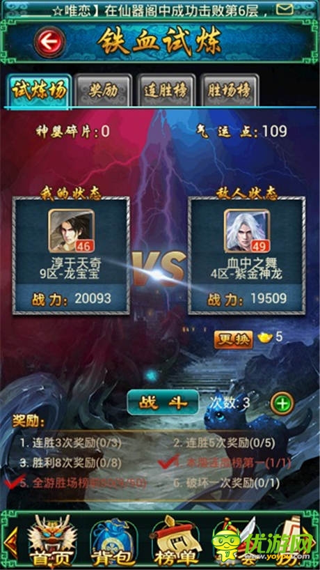 跨服戰(zhàn)斗風采《太古仙域》鐵血試煉簡介