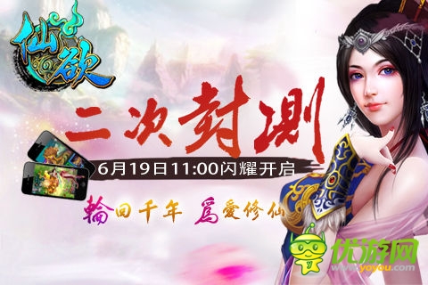 全新版來(lái)襲《仙欲》19日正式開(kāi)啟二次封測(cè)