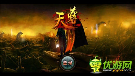 很火很暴力《天尊》開測(cè)一周報(bào)