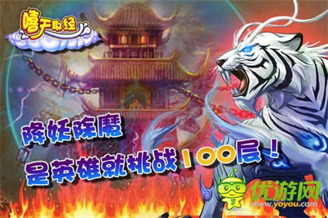 共享西游盛世《嘻天取經》今日15:00新服爆開