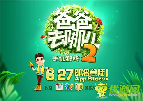 手游登錄百度移動《爸爸去哪兒2》今日開播