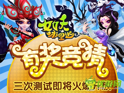  激萌蘿莉魅惑登場《女妖哪里逃》全新改版