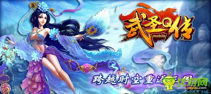 不一樣的煙花盛開(kāi) 《武圣Q傳》繁華自來(lái)