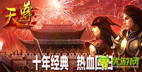 江湖中的兄弟情深《天尊》眾多公會入駐